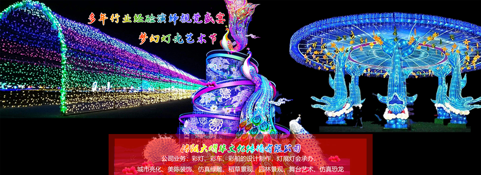 河南彩灯制作,大熠华彩灯制作,洛阳彩灯厂家,灯展灯会彩车制作